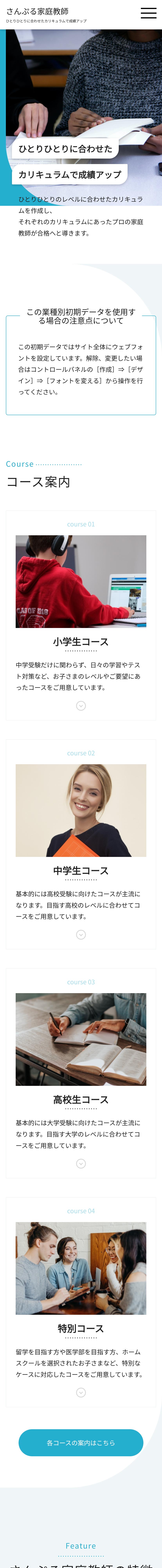 家庭教師系01トップページモバイル表示