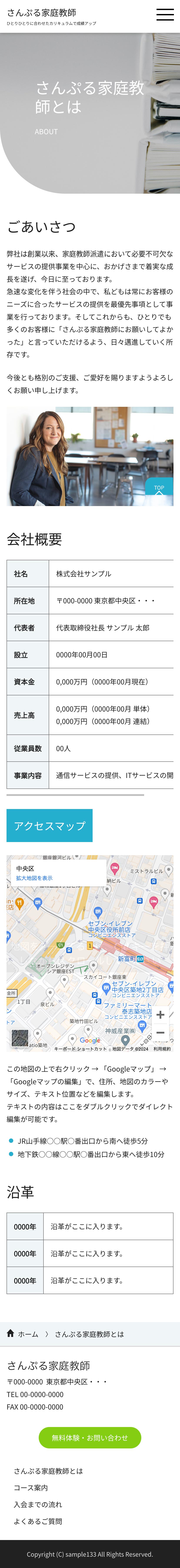 家庭教師系01下層ページモバイル表示