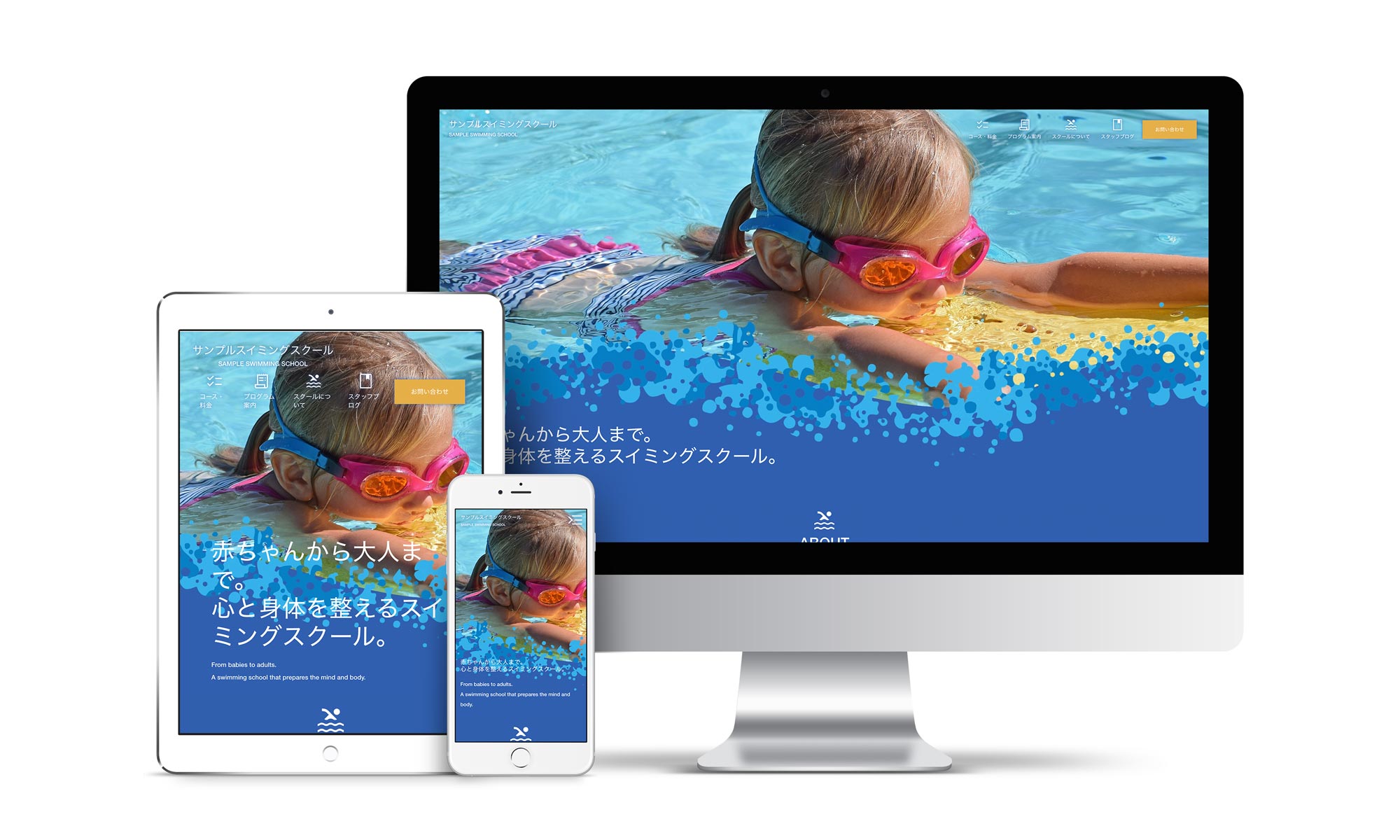 スイミングスクール系01サンプルサイトデバイス別表示イメージ