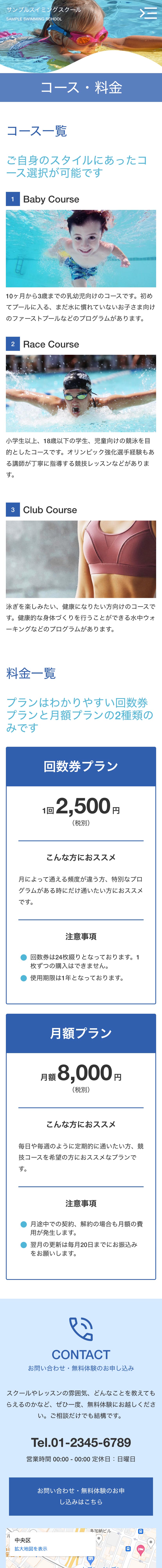 スイミングスクール系01下層ページモバイル表示