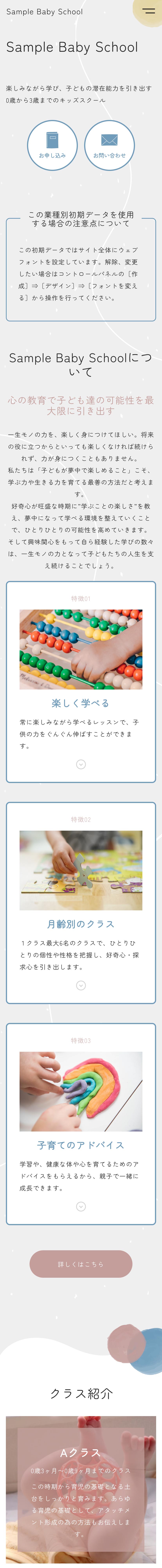 幼児教室系01トップページモバイル表示