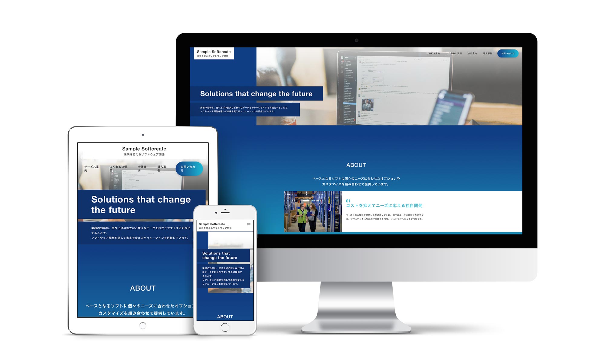 ソフトウェア開発会社系01サンプルサイトデバイス別表示イメージ