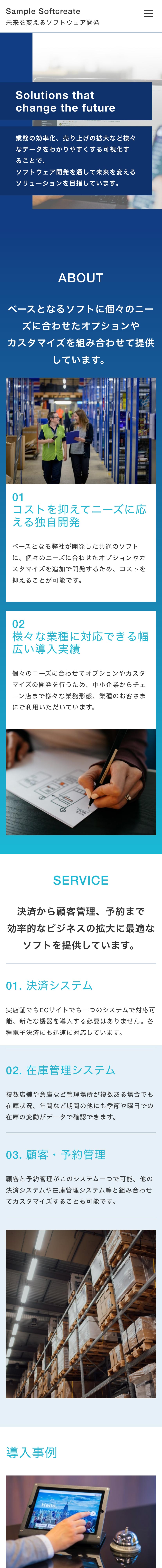 ソフトウェア開発会社系01トップページモバイル表示