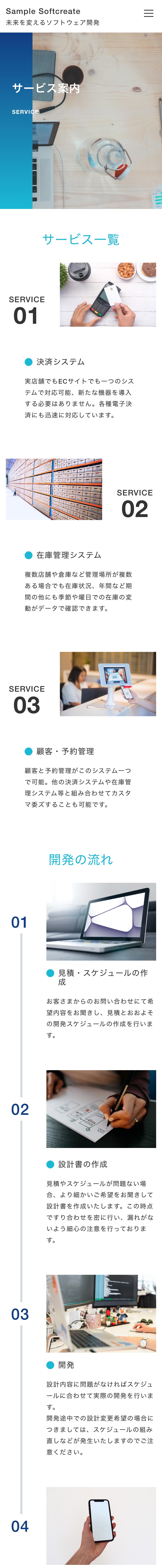 ソフトウェア開発会社系01下層ページモバイル表示