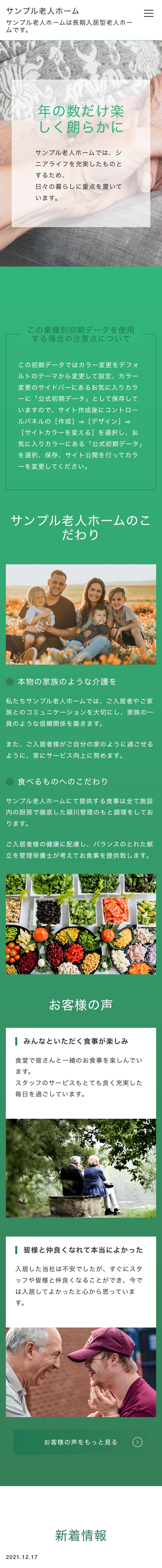 老人ホーム系04トップページモバイル表示