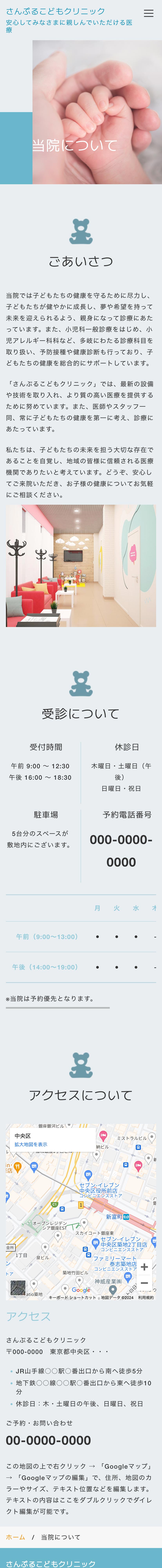 小児科系02下層ページモバイル表示