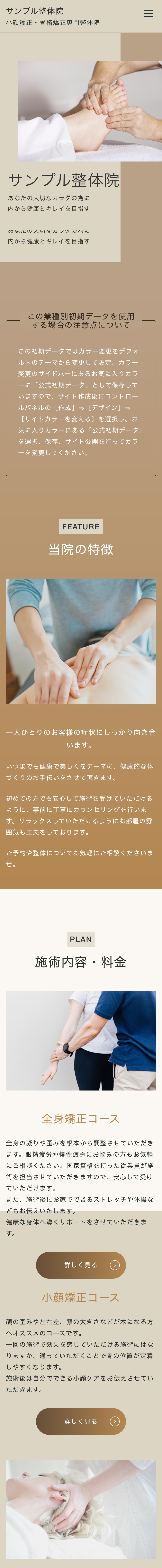 整体系04トップページモバイル表示