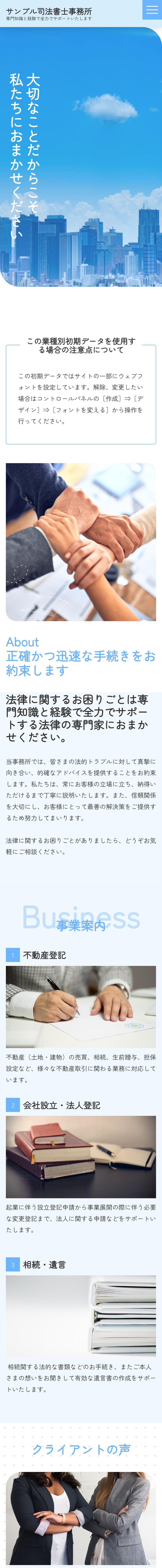 司法書士系01トップページモバイル表示