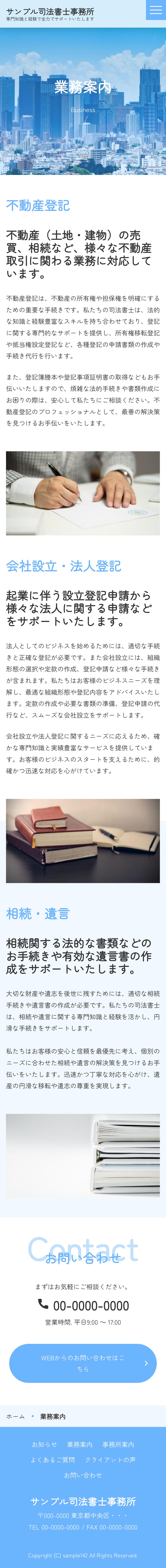 司法書士系01下層ページモバイル表示