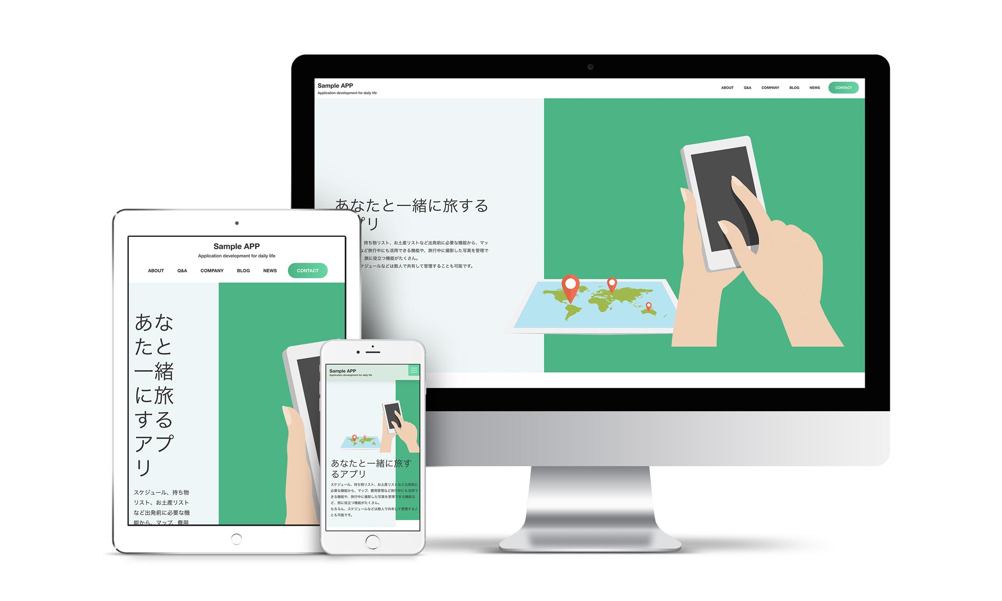 アプリ開発系04サンプルサイトデバイス別表示イメージ