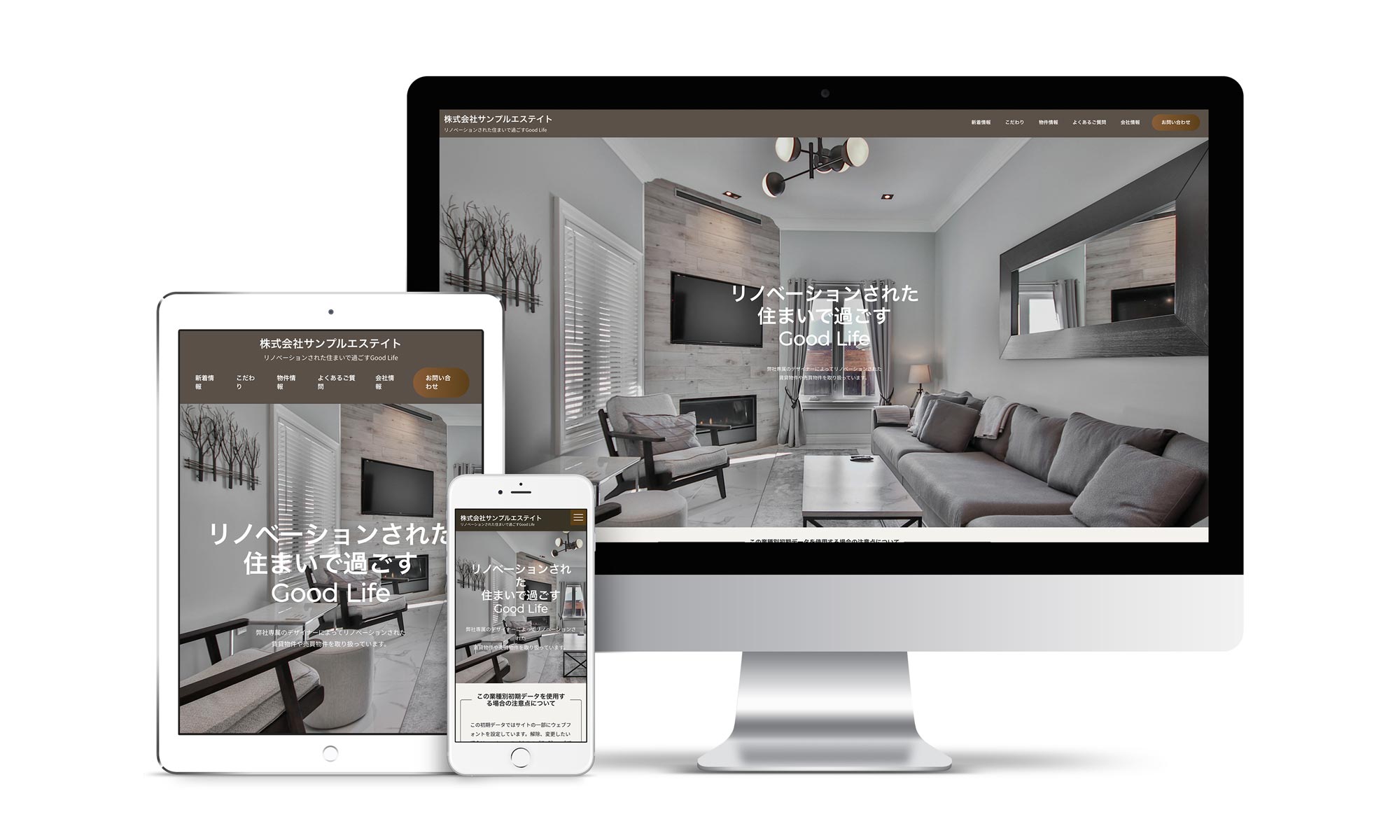 不動産系02サンプルサイトデバイス別表示イメージ