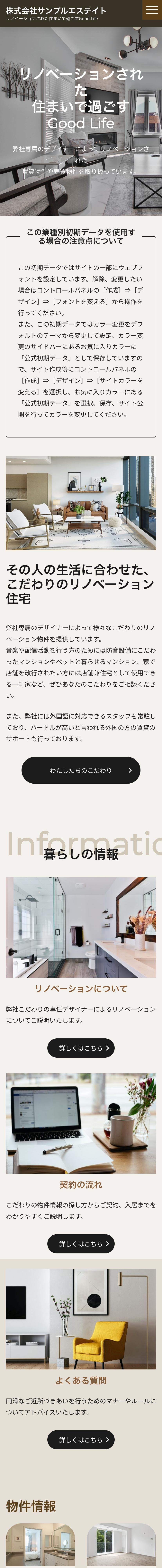 不動産系02トップページモバイル表示