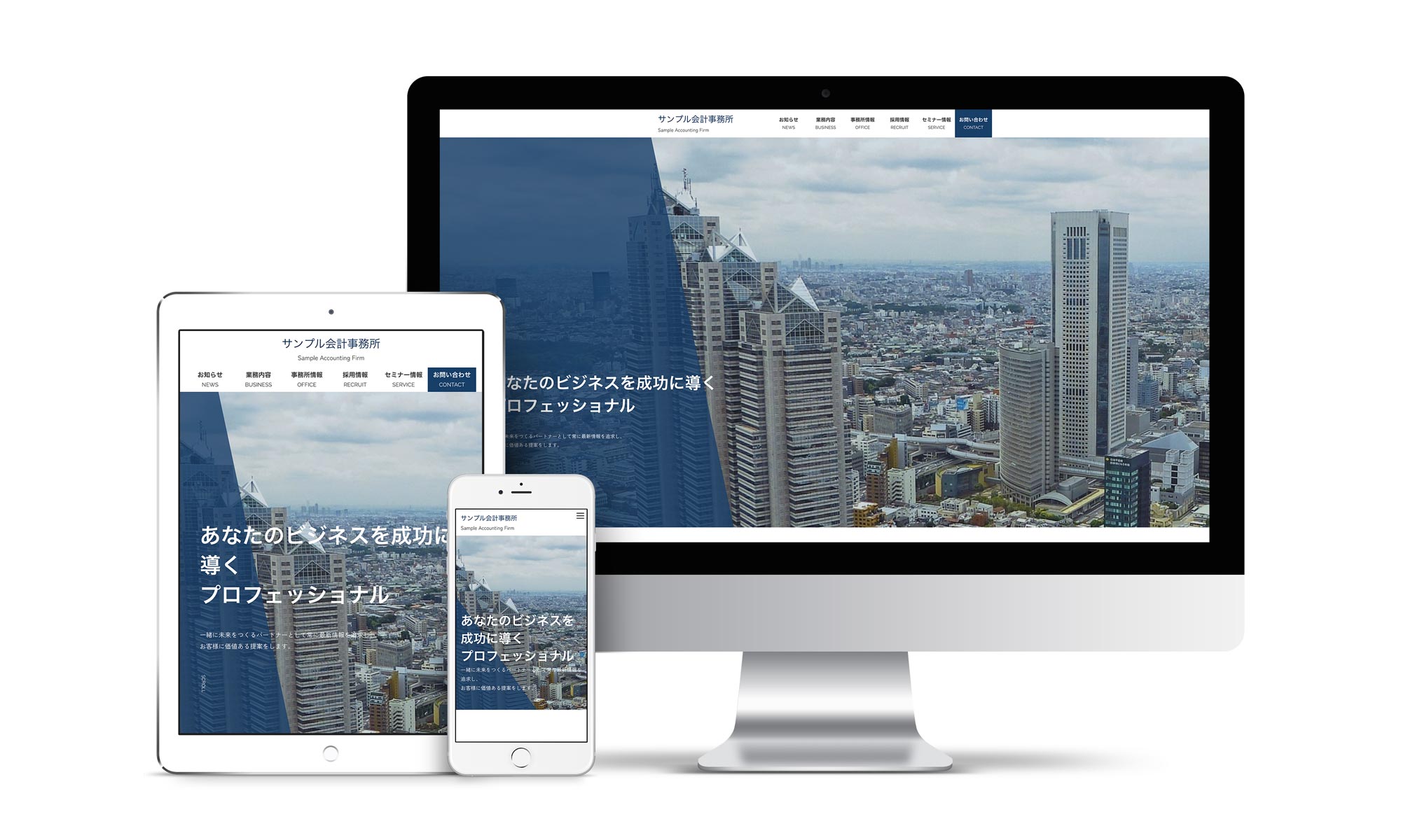 会計事務所系01サンプルサイトデバイス別表示イメージ