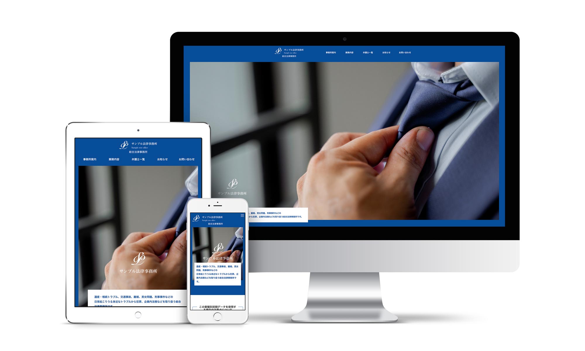 士業系04サンプルサイトデバイス別表示イメージ