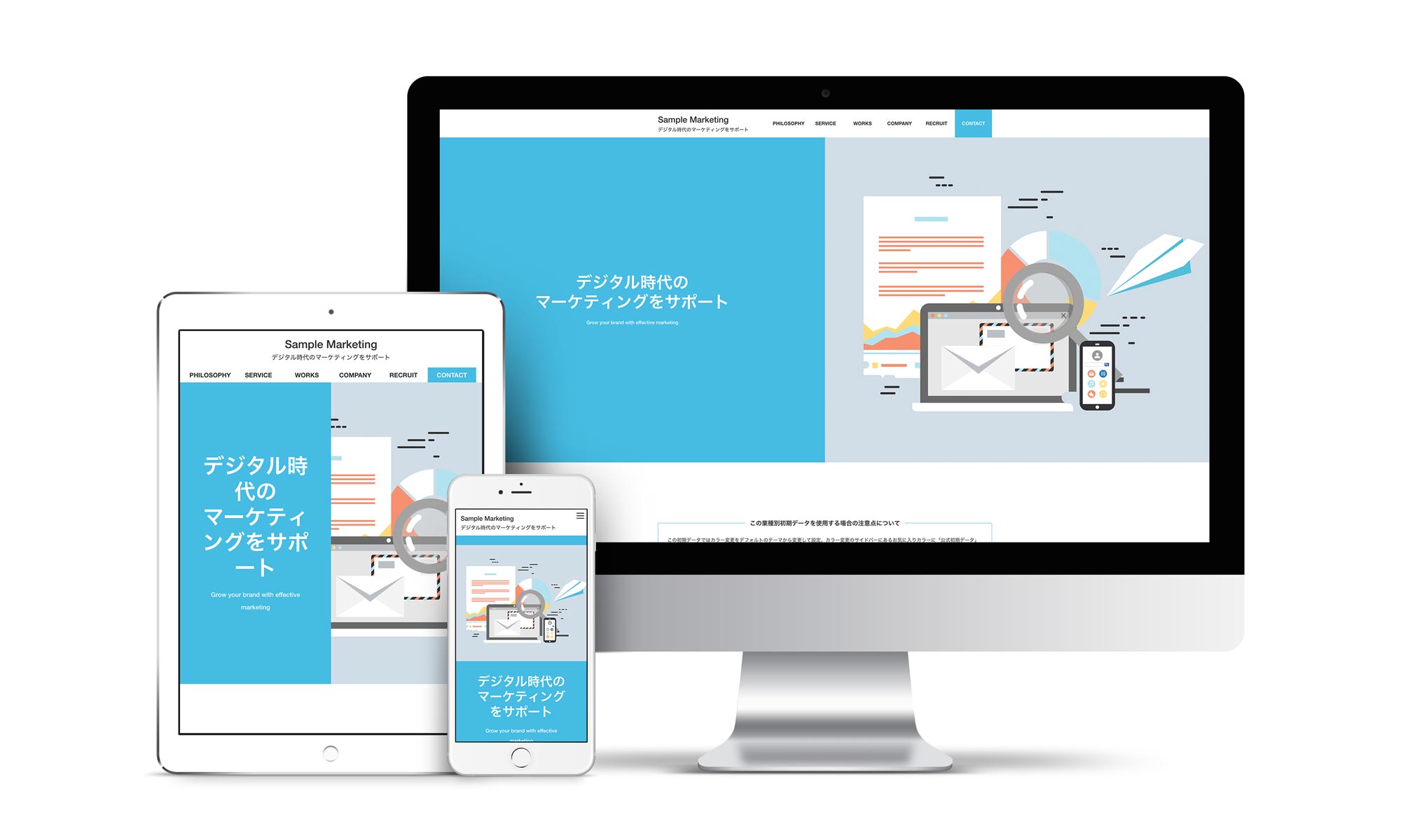 マーケティング会社系02サンプルサイトデバイス別表示イメージ