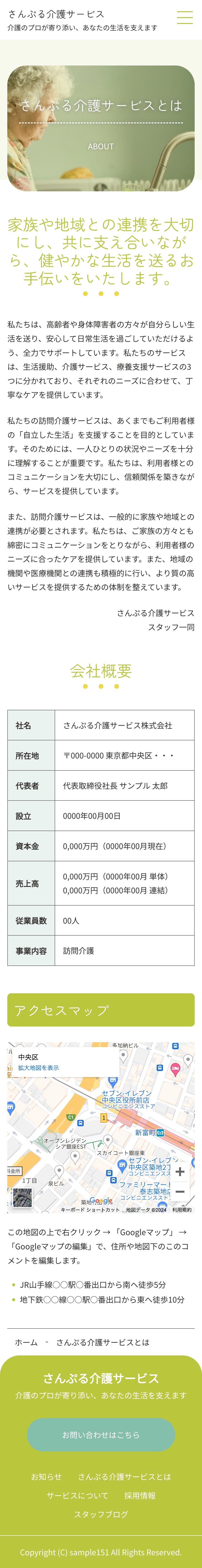 訪問介護系01下層ページモバイル表示