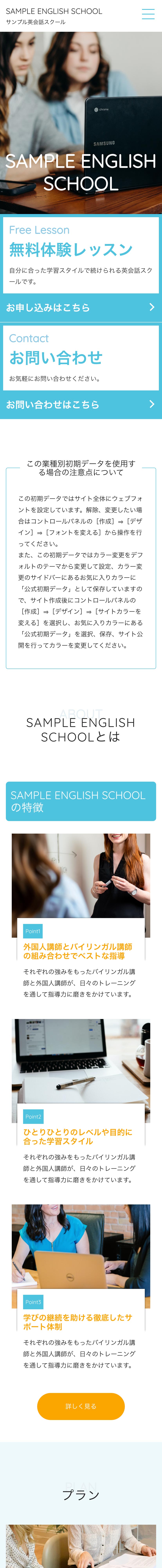 英会話系02トップページモバイル表示