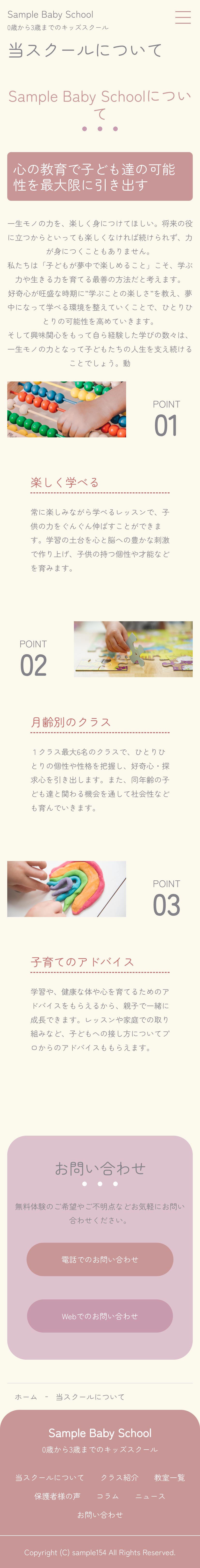 幼児教室系02下層ページモバイル表示