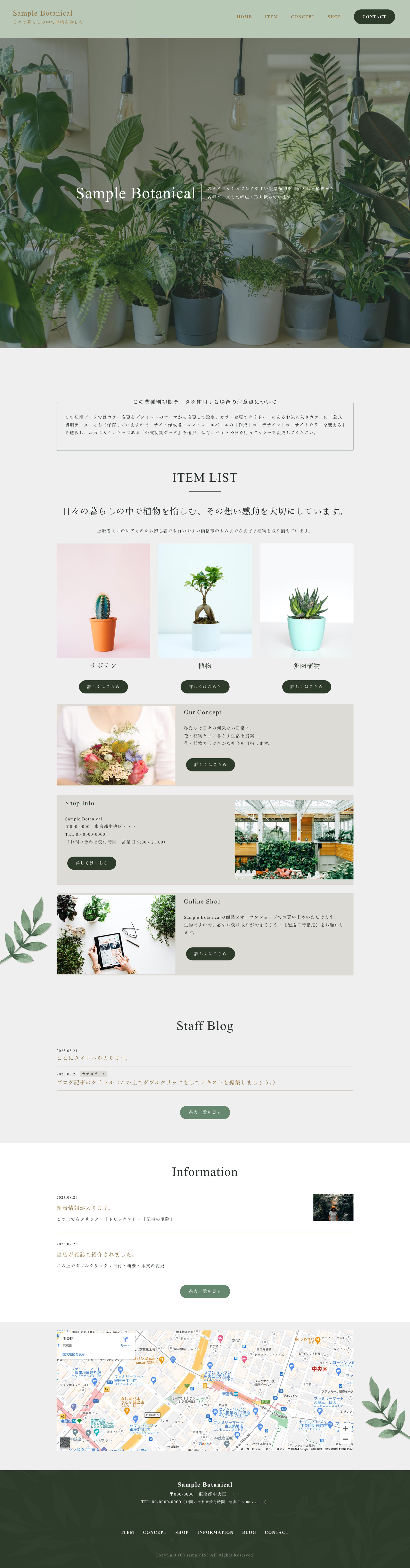 植物販売系04トップページPC表示