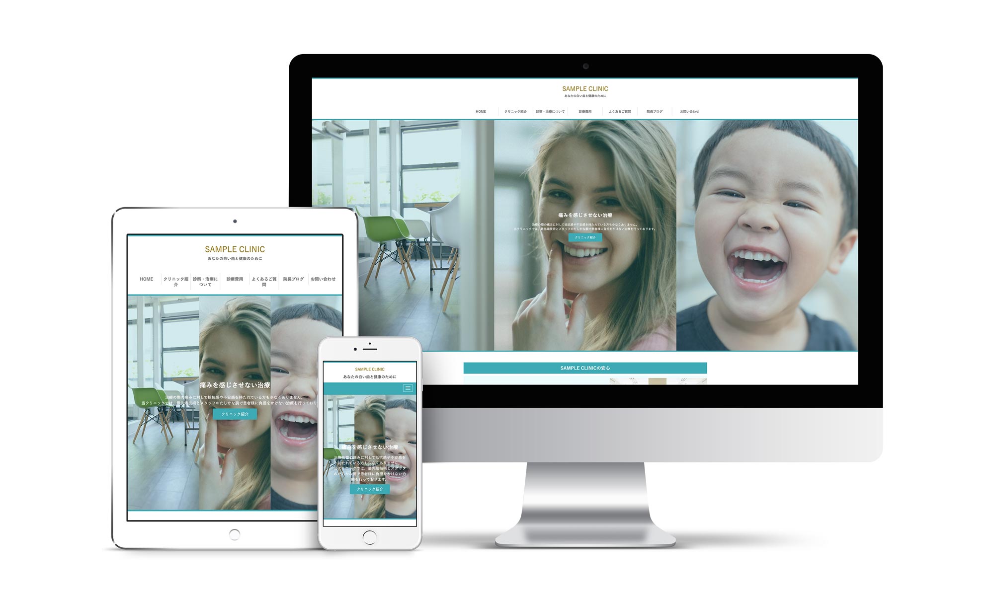 歯科系サンプルサイトデバイス別表示イメージ