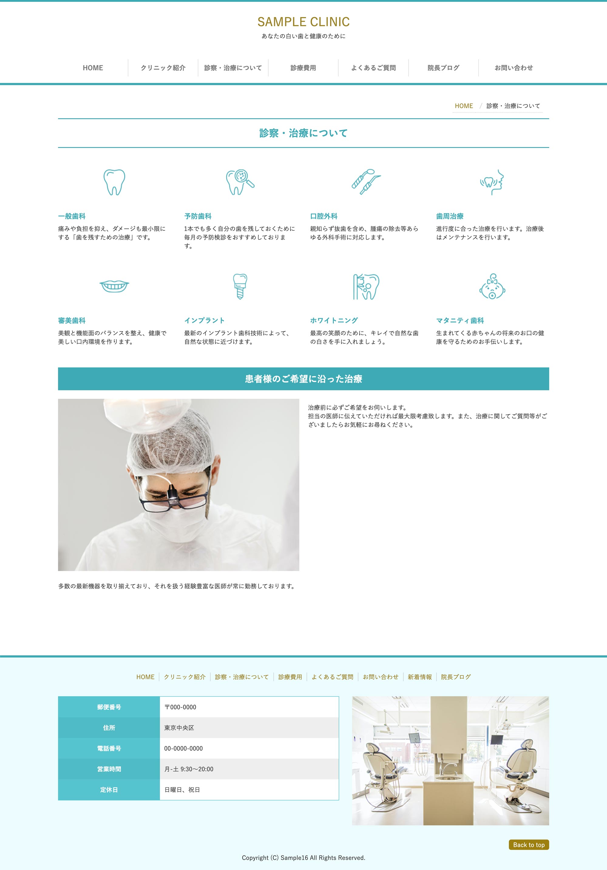 歯科系下層ページPC表示