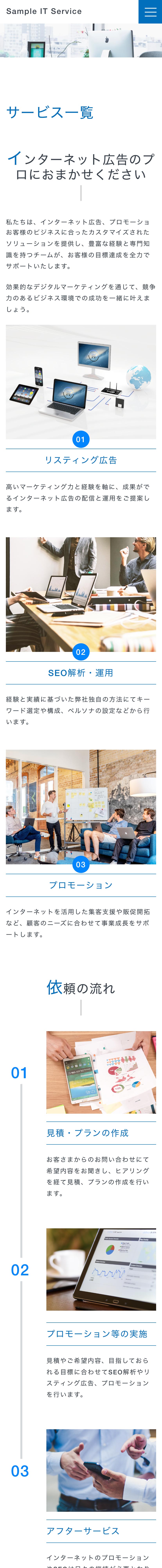 インターネット広告会社系01下層ページモバイル表示