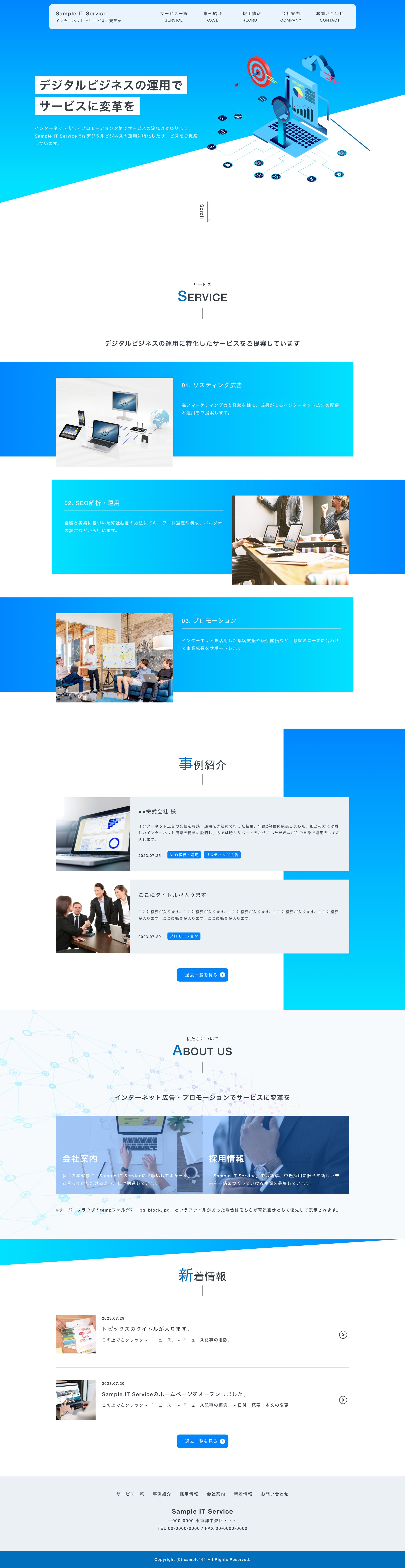 インターネット広告会社系01トップページPC表示