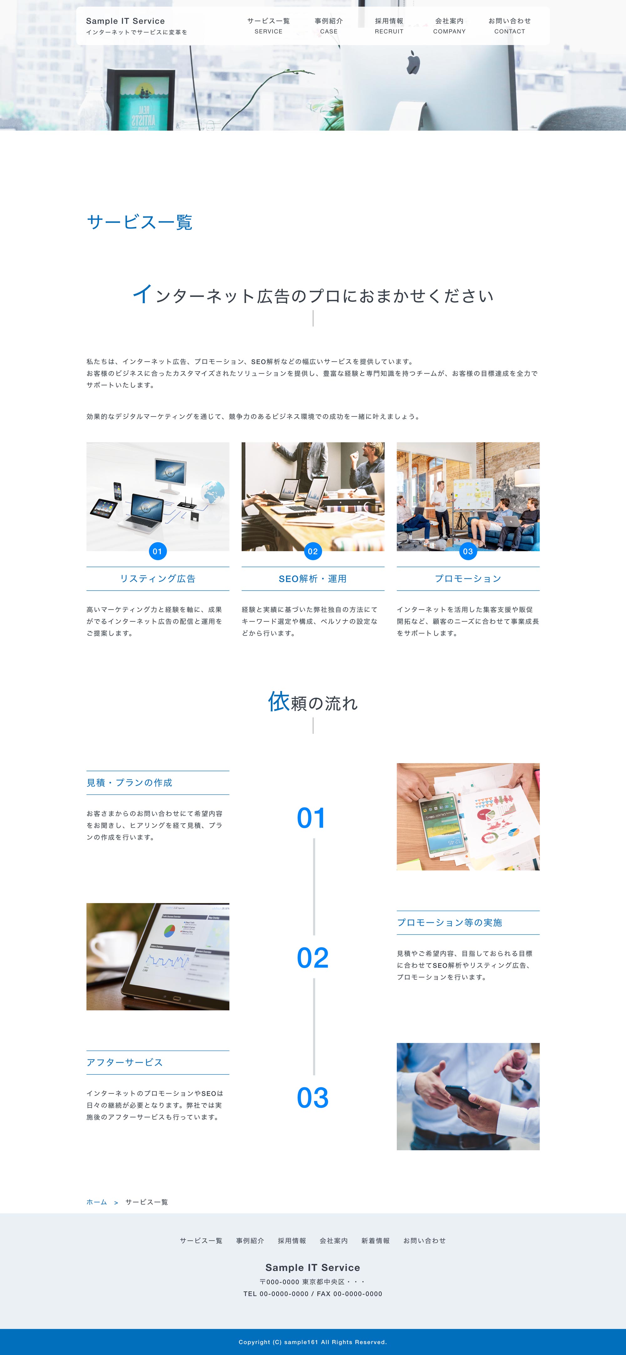 インターネット広告会社系01下層ページPC表示