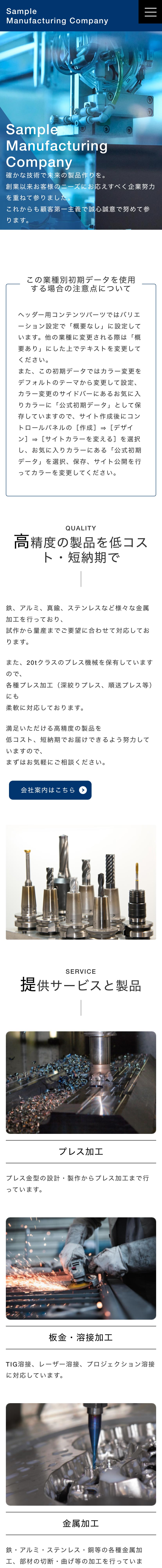 製造業系04トップページモバイル表示