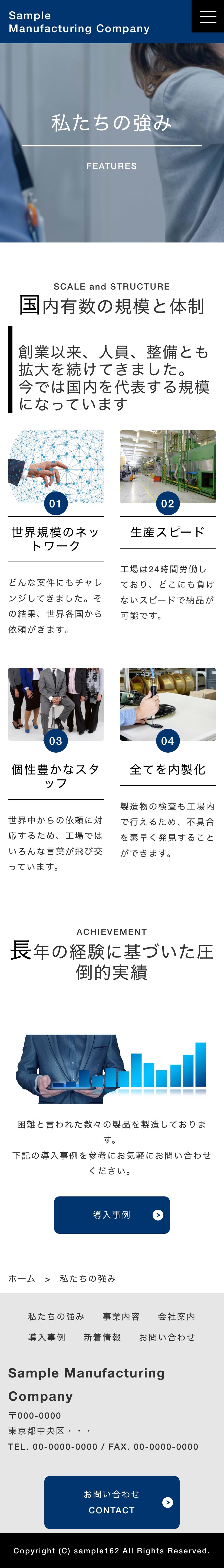 製造業系04下層ページモバイル表示