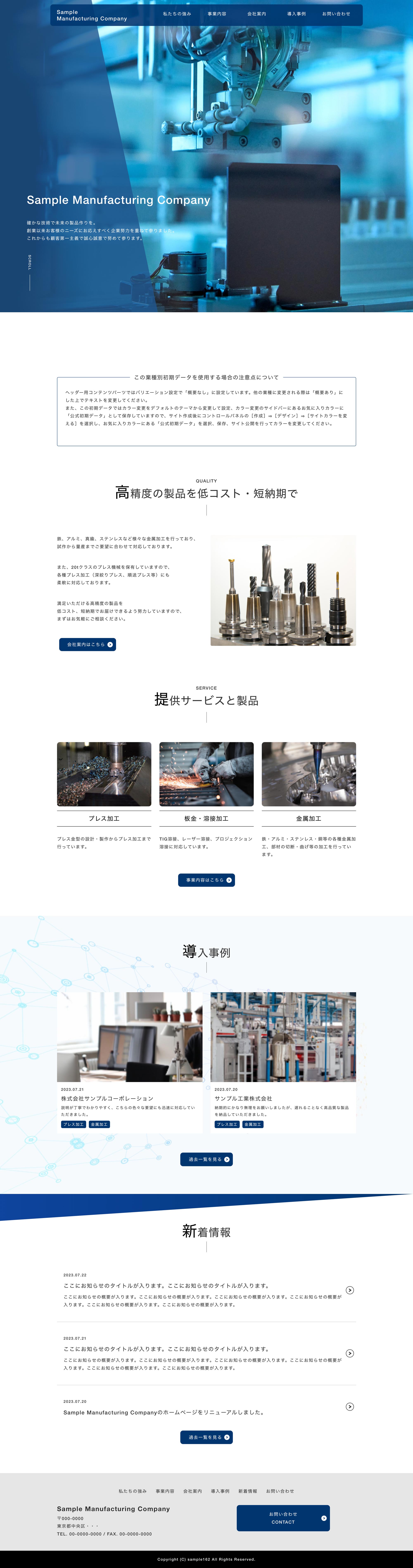 製造業系04トップページPC表示