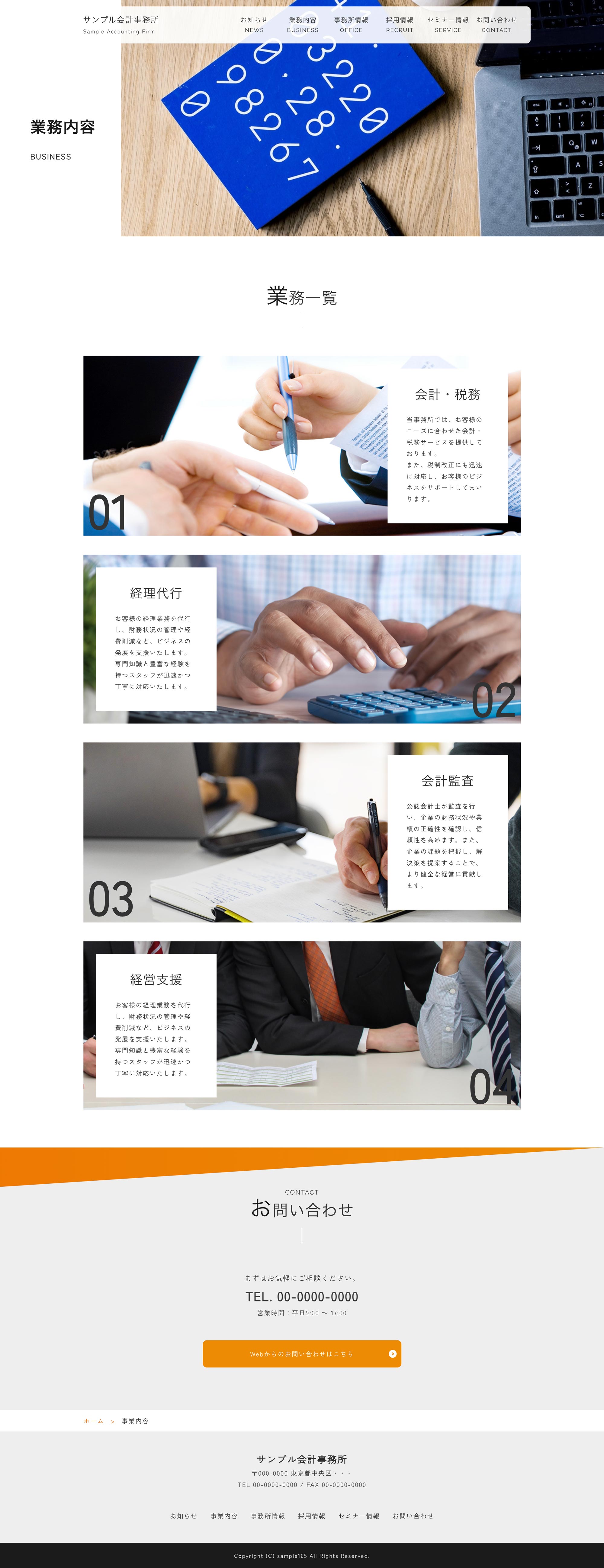 会計事務所系02下層ページPC表示