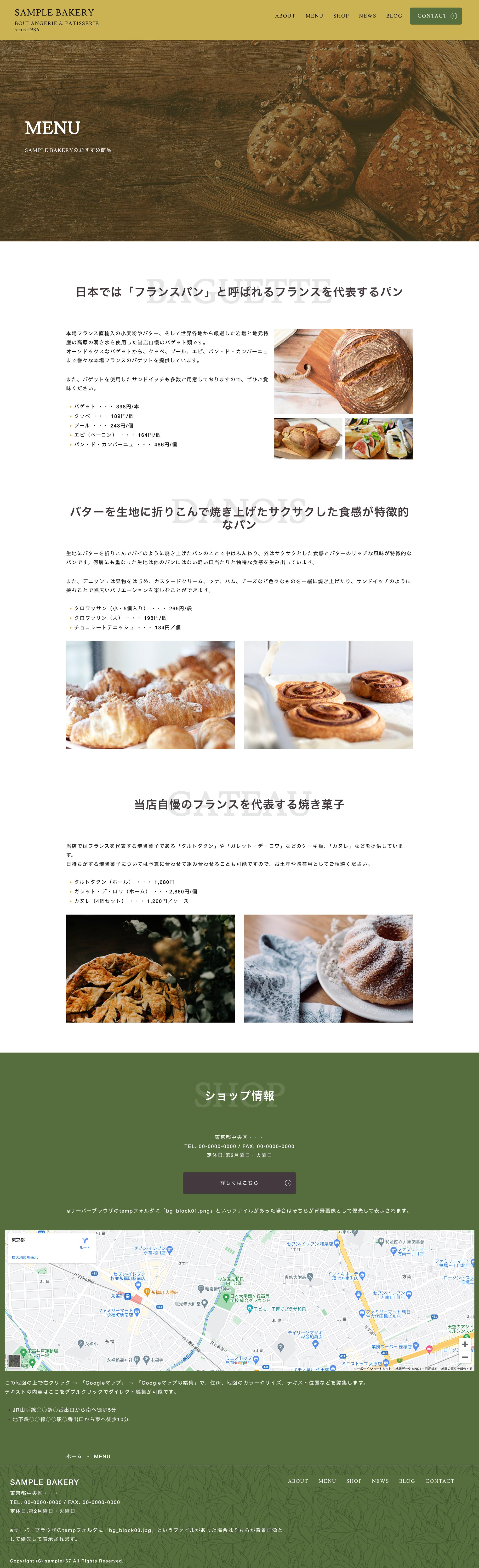 ベーカリー系04下層ページPC表示