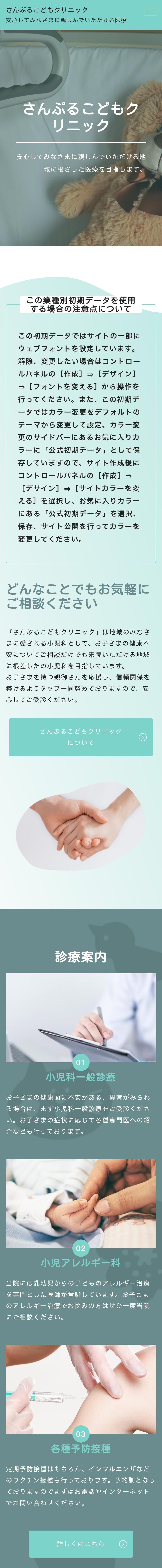 小児科系03トップページモバイル表示