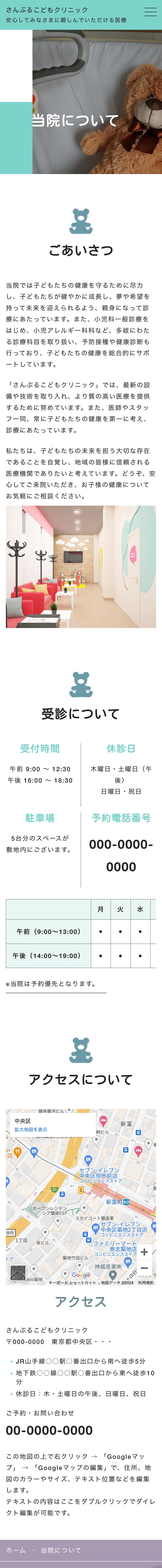 小児科系03下層ページモバイル表示