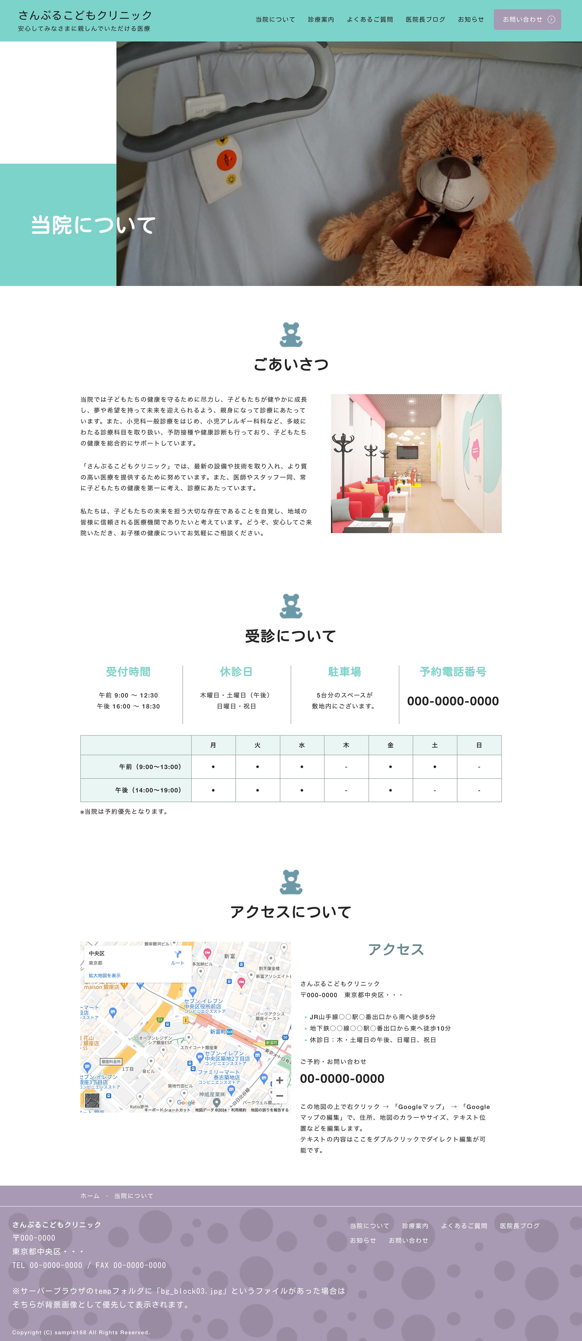 小児科系03下層ページPC表示
