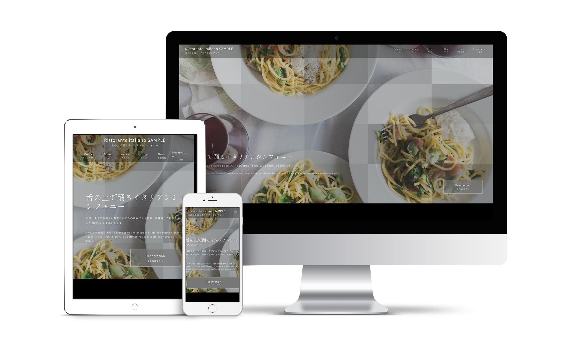 レストラン系サンプルサイトデバイス別表示イメージ
