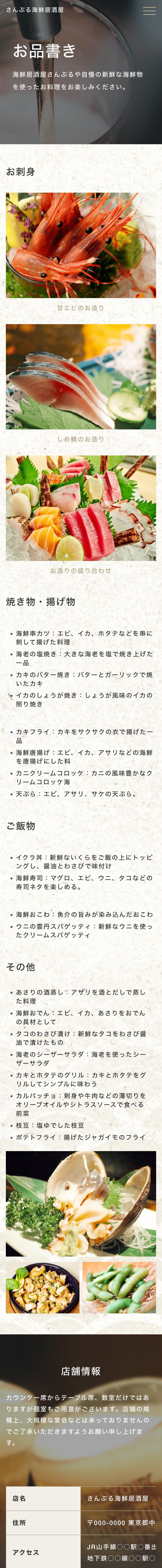 居酒屋系下層ページモバイル表示