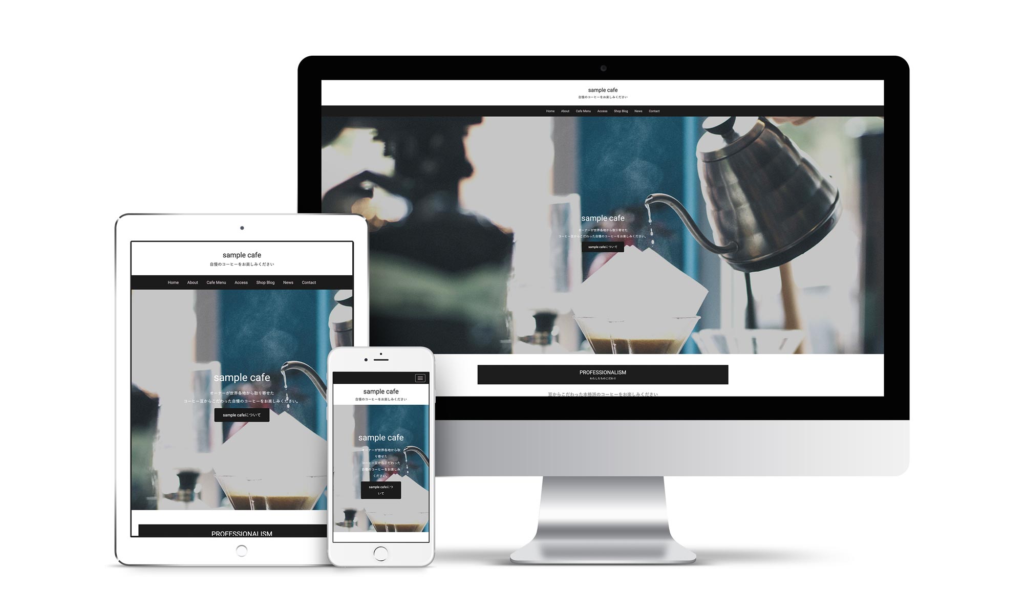 カフェ系サンプルサイトデバイス別表示イメージ
