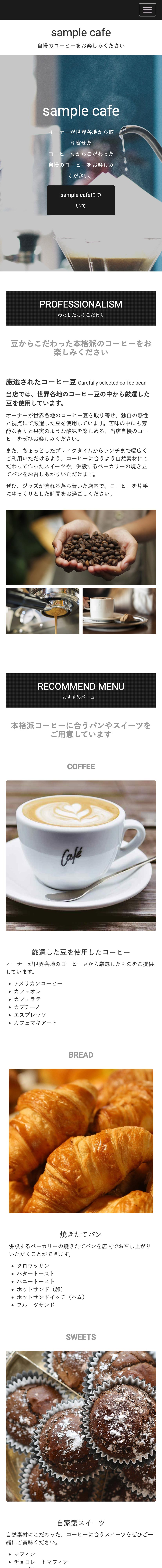 カフェ系トップページモバイル表示