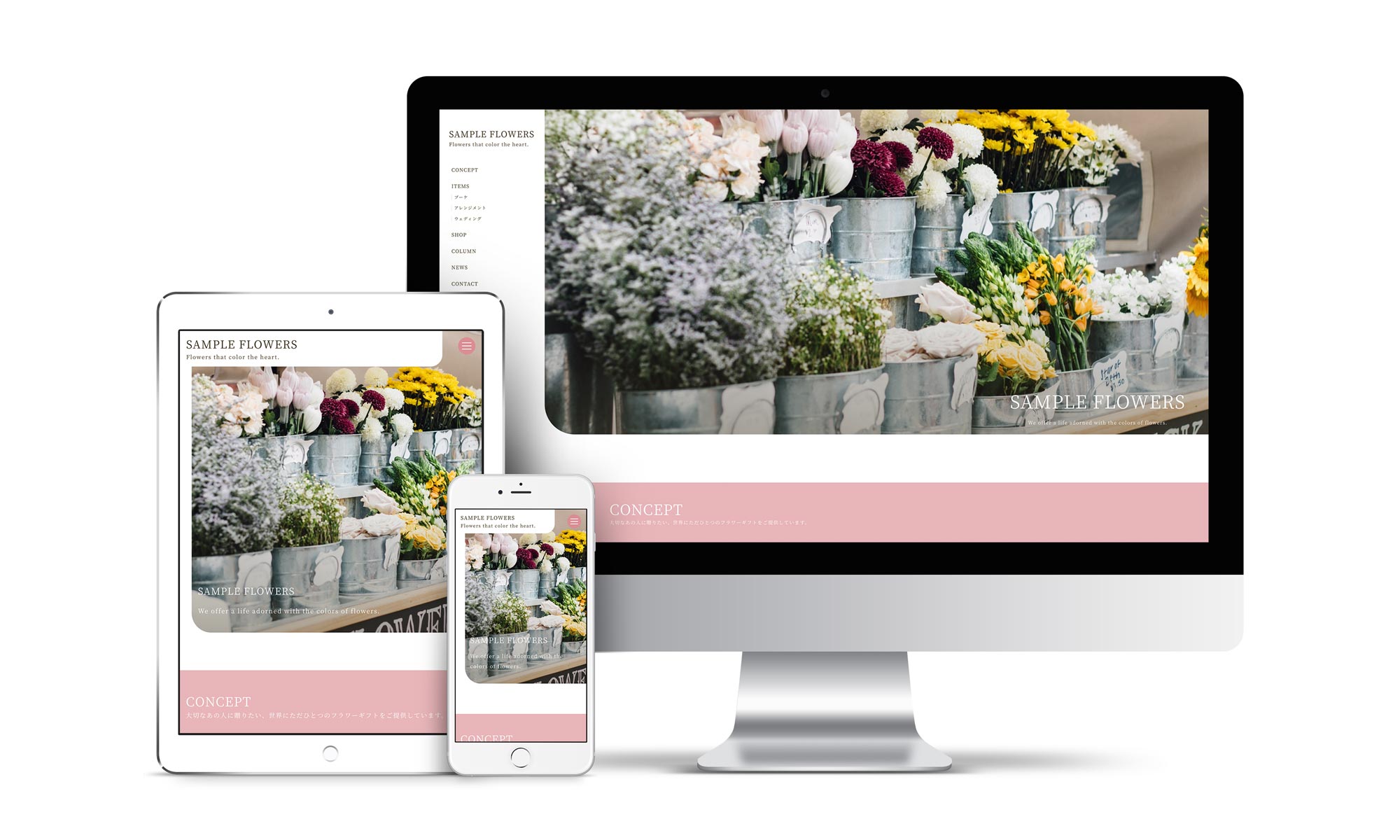 花屋系サンプルサイトデバイス別表示イメージ