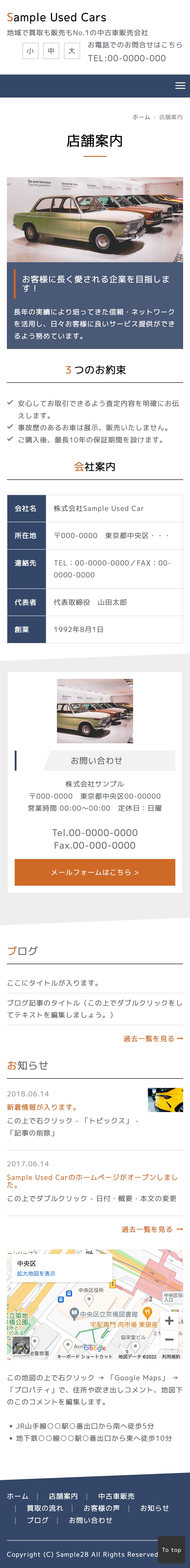 中古車販売系下層ページモバイル表示