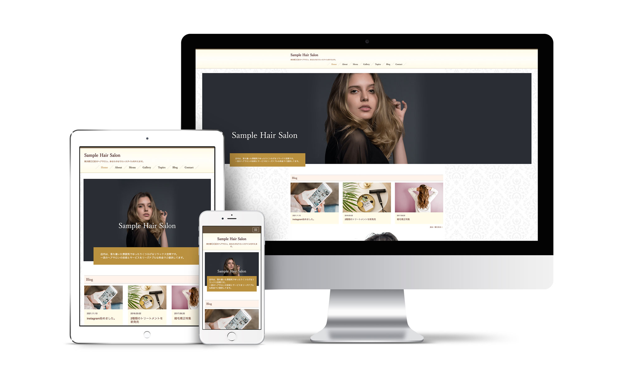 ヘアサロン系サンプルサイトデバイス別表示イメージ