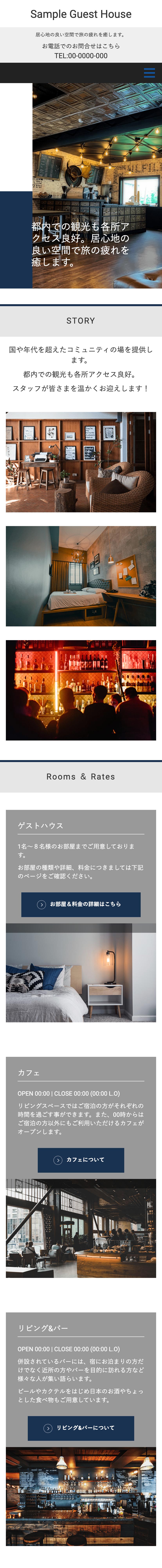 ゲストハウス系トップページモバイル表示