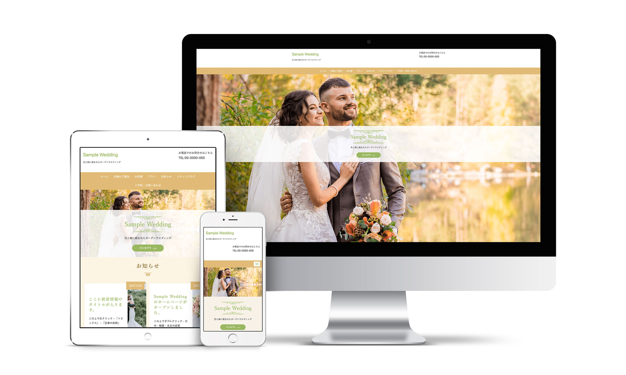 式場系サンプルサイトデバイス別表示イメージ