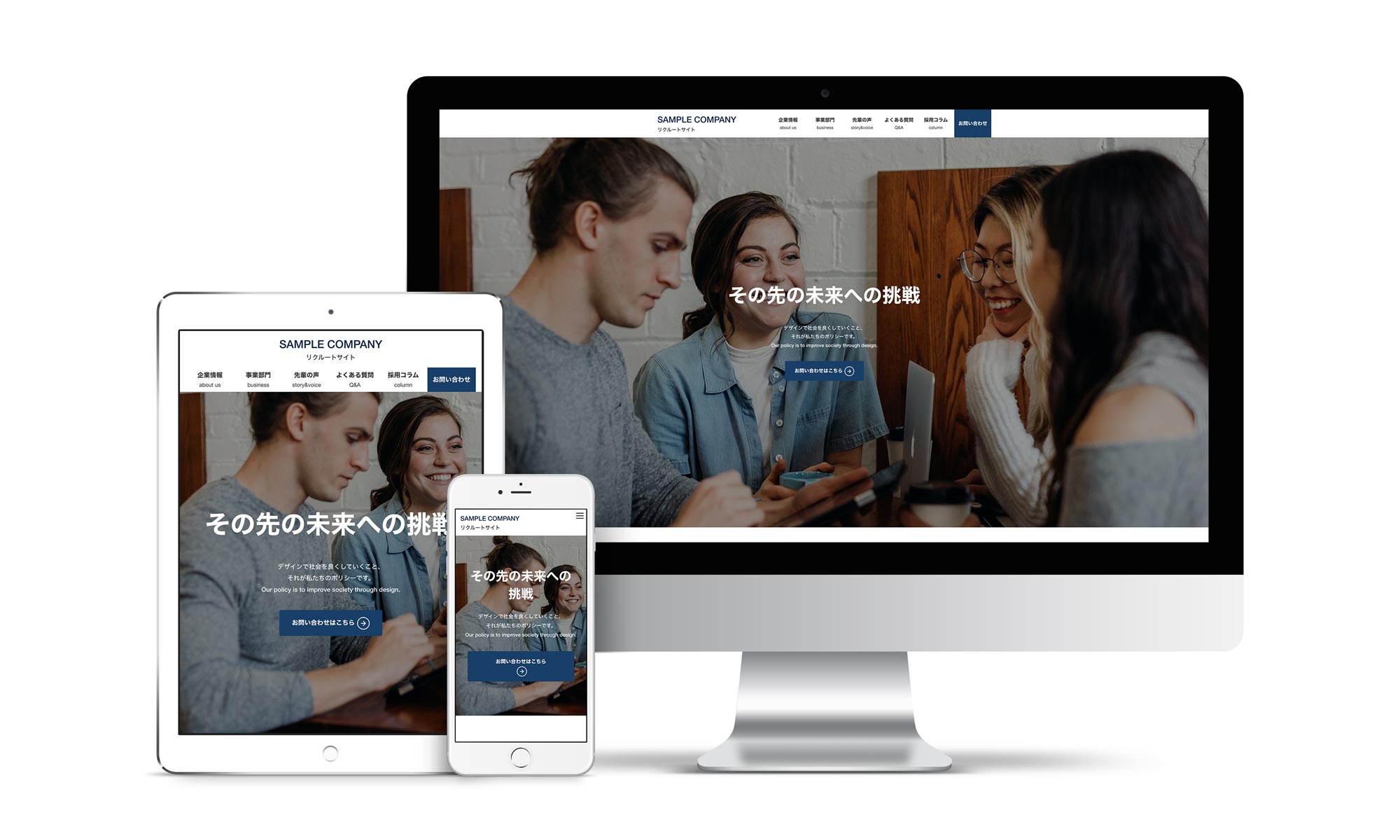 採用サイト系02サンプルサイトデバイス別表示イメージ
