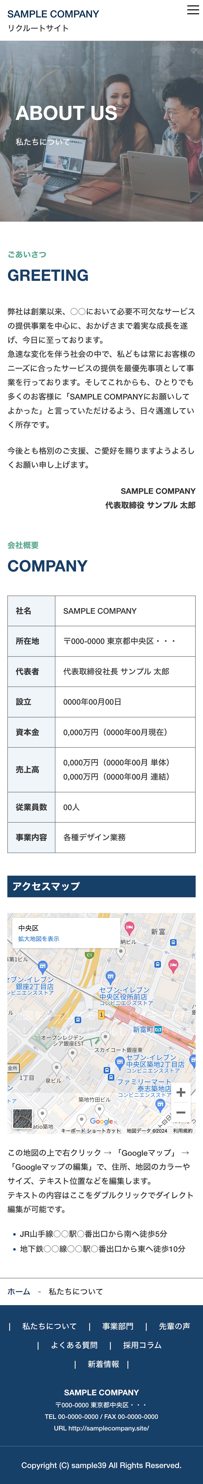 採用サイト系02下層ページモバイル表示