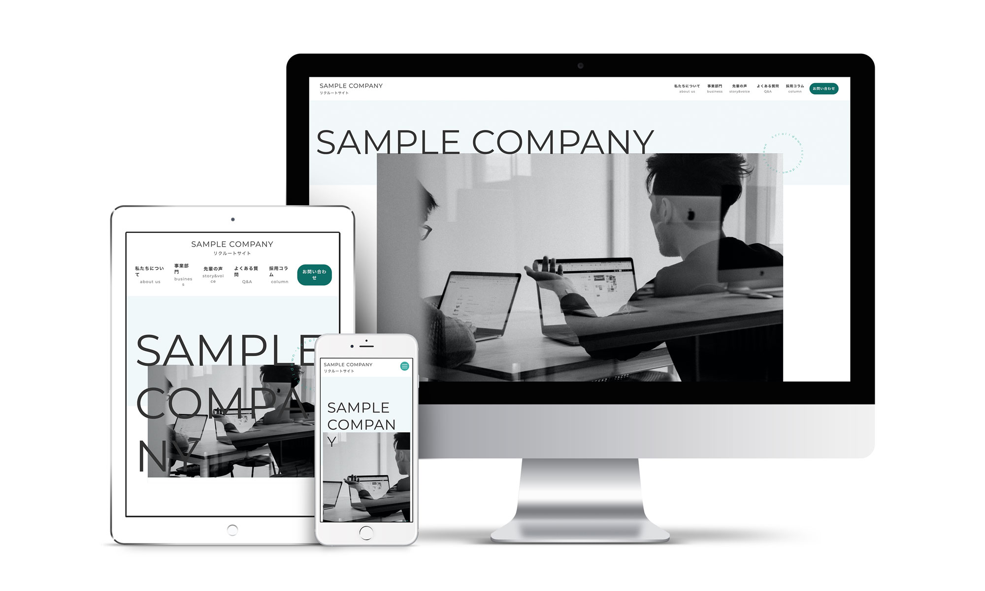 採用サイト系03サンプルサイトデバイス別表示イメージ