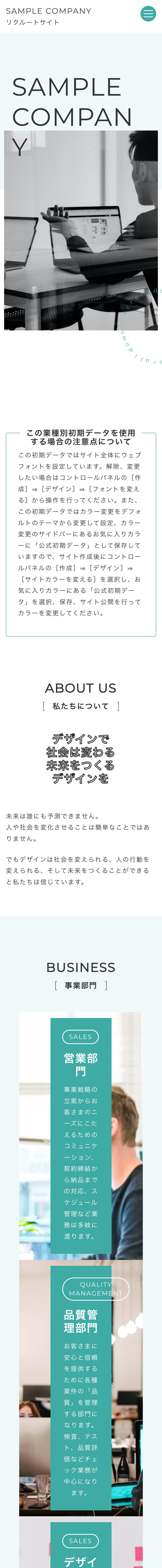 採用サイト系03トップページモバイル表示