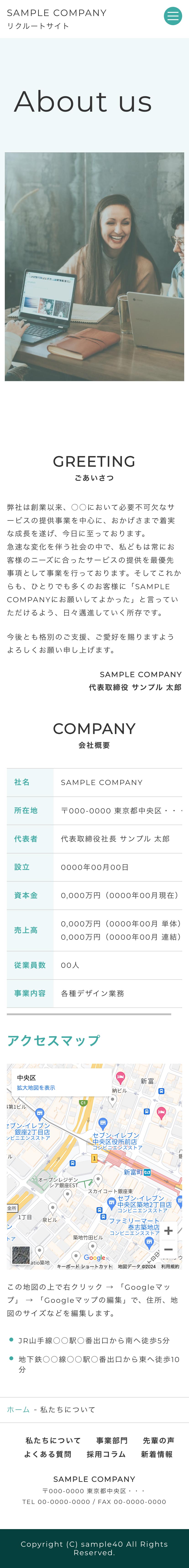 採用サイト系03下層ページモバイル表示